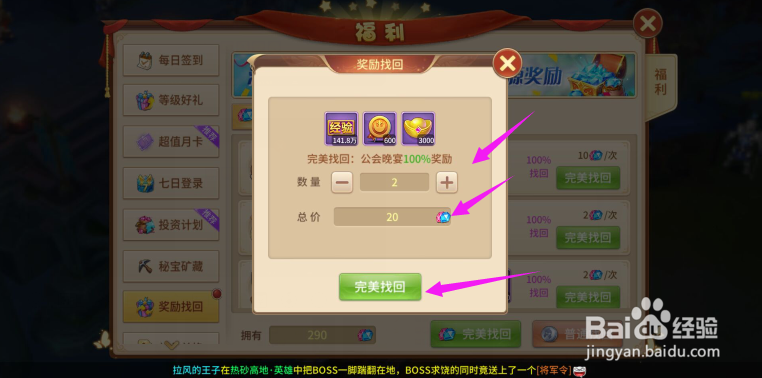 风色世界如何奖励找回