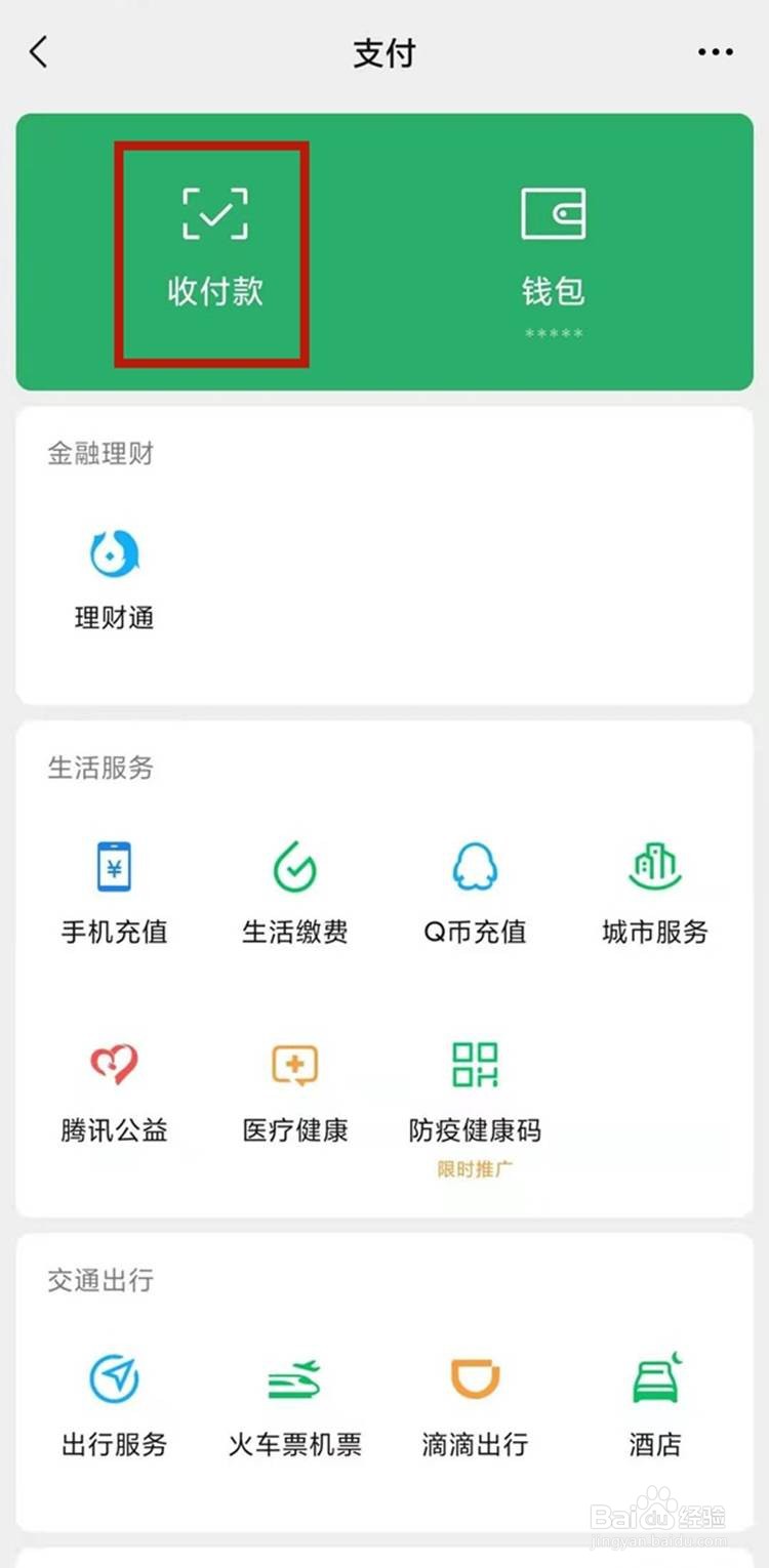 微信如何开启收款语音播报器
