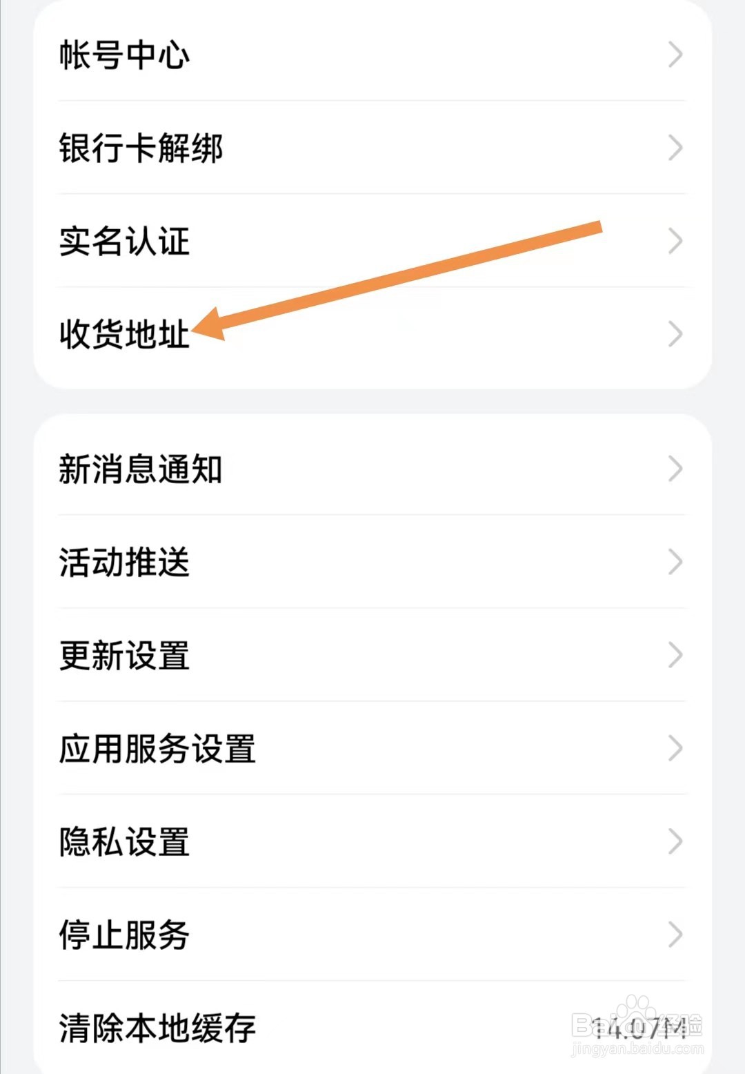 华为商城APP如何填写收货地址