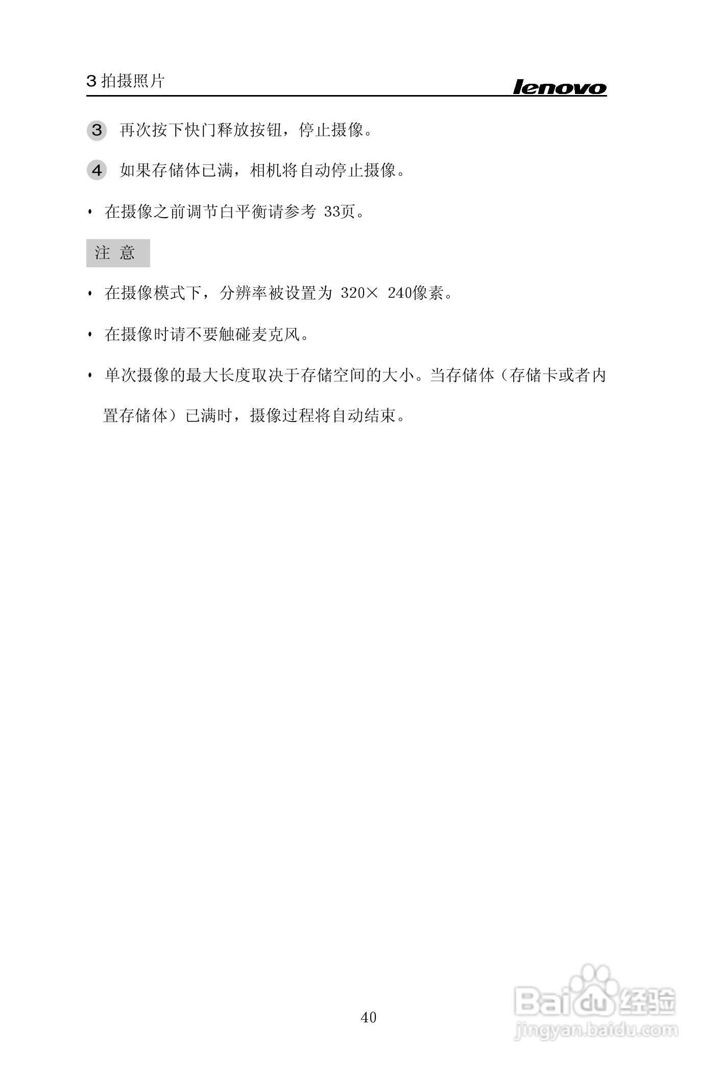 lenovo联想数码相机V30说明书:[4]