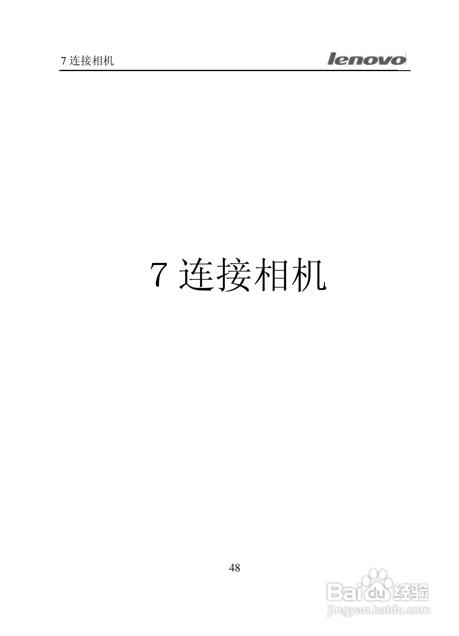 lenovo联想数码相机V300说明书:[6]