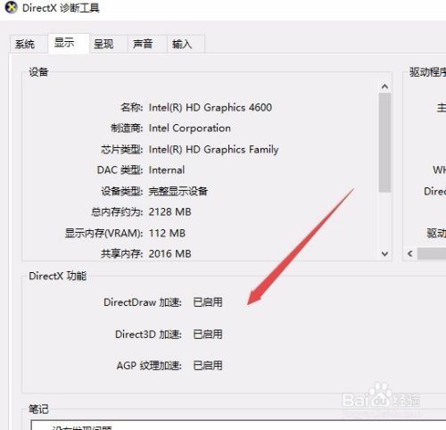 Win10怎么查看directx版本号 电脑directx在哪看