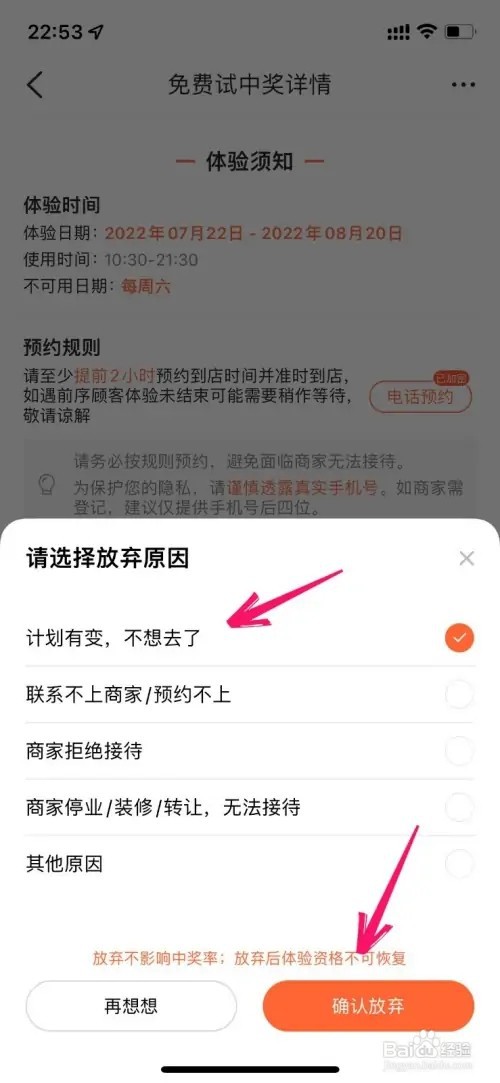 大众点评中奖如何放弃体验