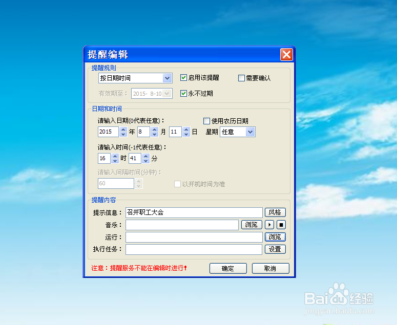 桌面时间软件 笨笨钟功能设置一。