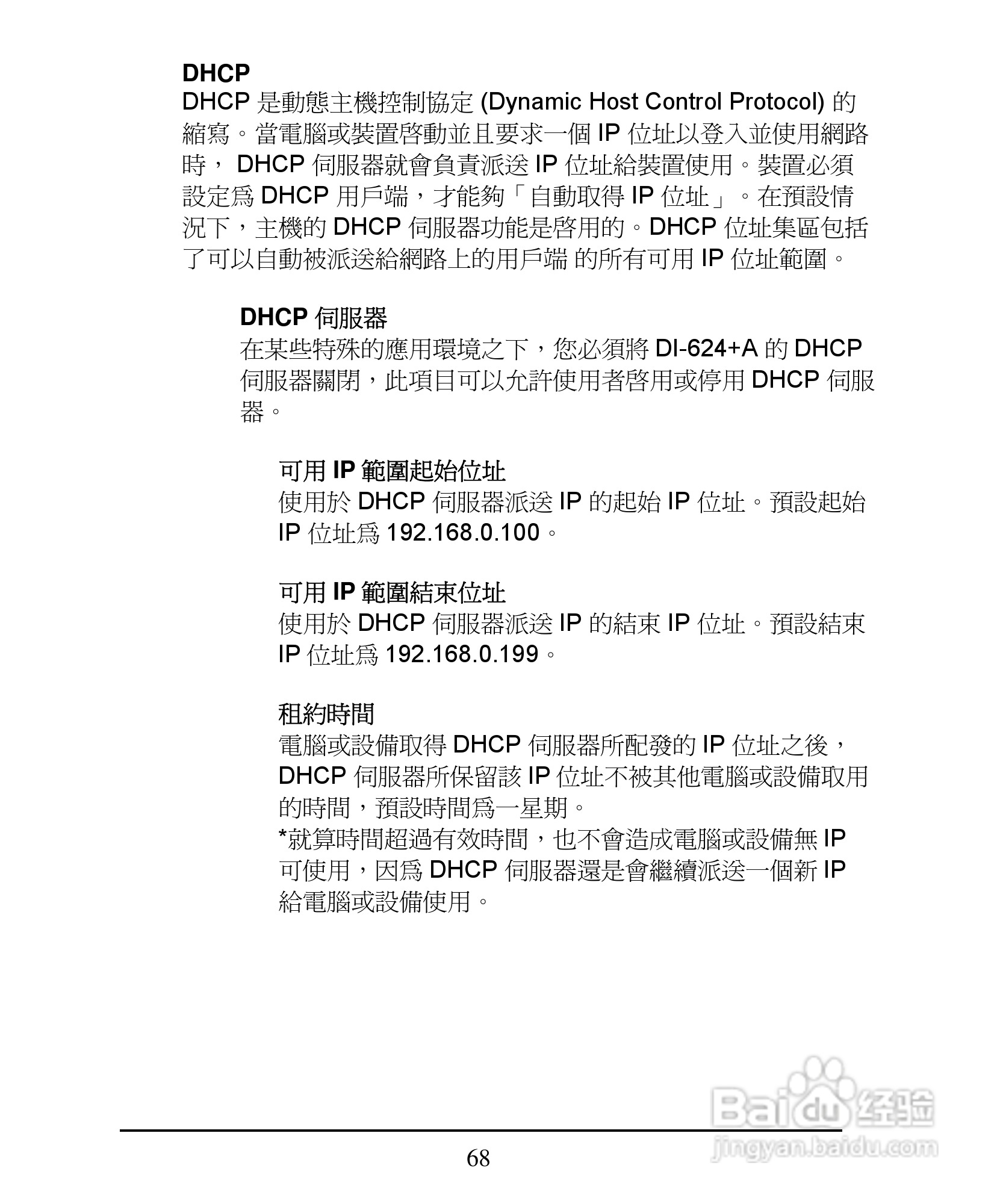 D-Link DI-624+A无线宽频由器安装说明书:[7]