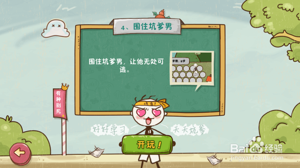 坑爹游戏4游戏攻略：[2]4-7关