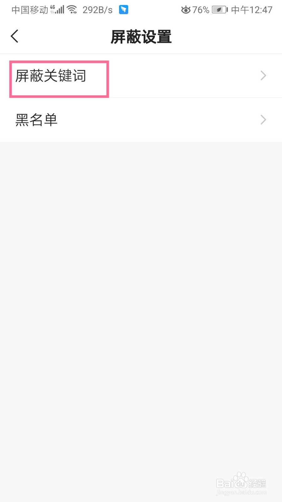 快手如何添加屏蔽关键词