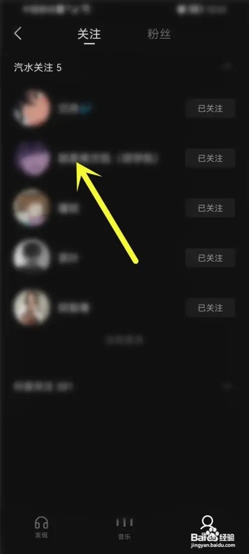 汽水音乐好友抖音如何关注