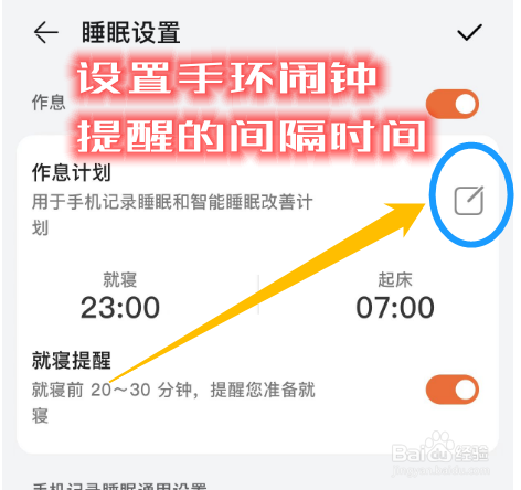 华为运动健康怎么设置手环闹钟提醒的间隔时间
