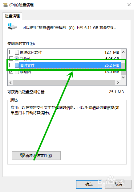 <b>win10磁盘清理临时文件无法删除怎么办</b>