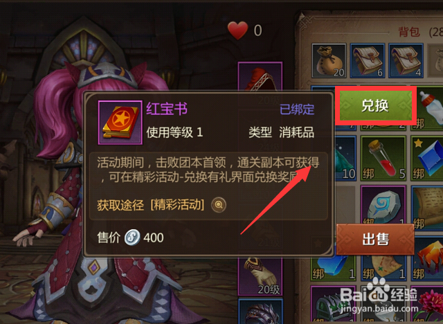 我叫MT4红宝书有什么用 红宝书怎么获得