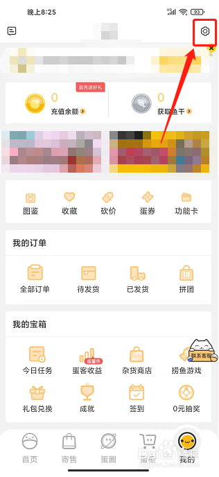 蛋趣app怎么关闭自动发布寄售交换蛋圈