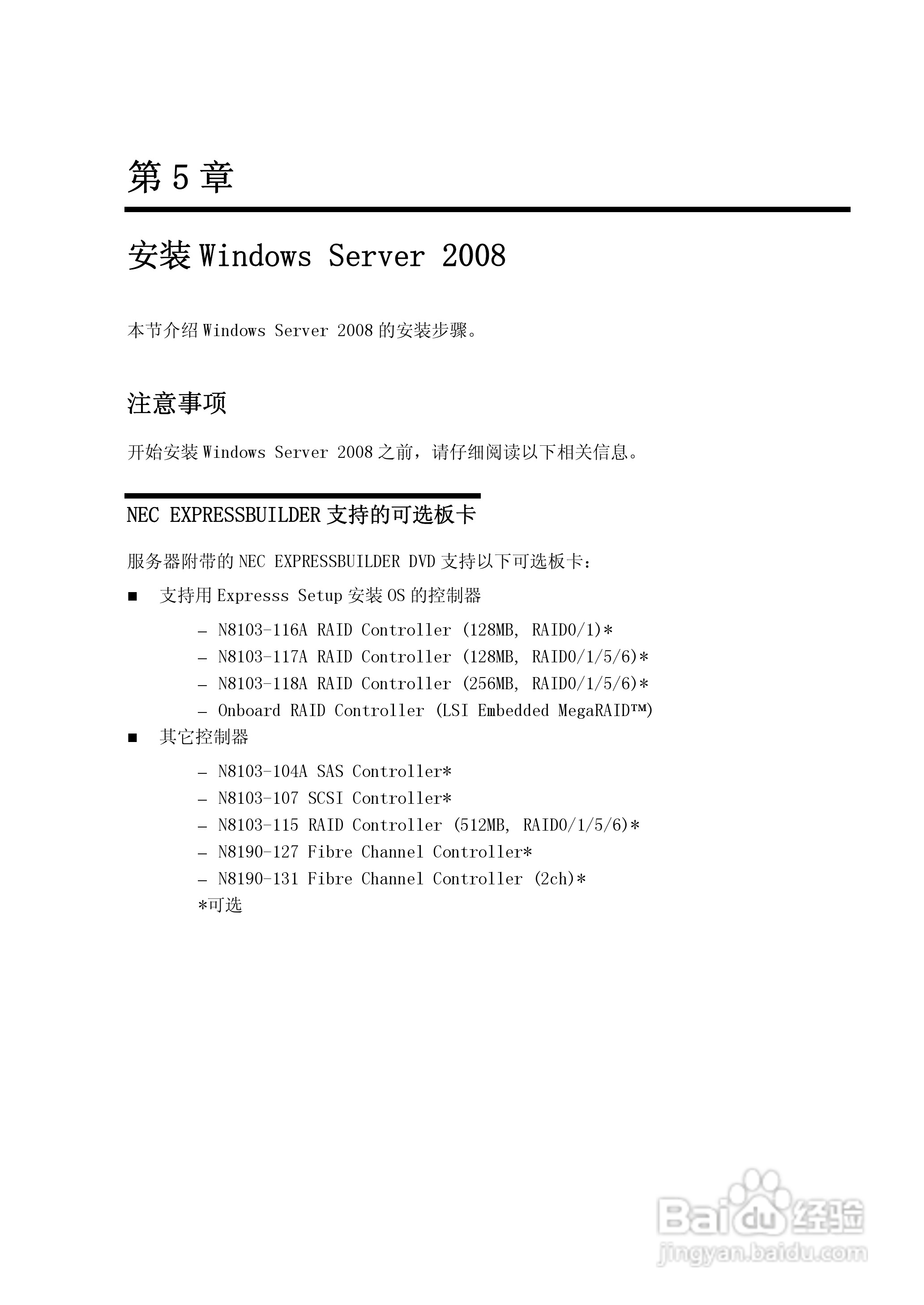 NEC N8100-1575F服务器用户手册:[13]