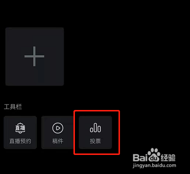 哔哩哔哩怎么发起投票