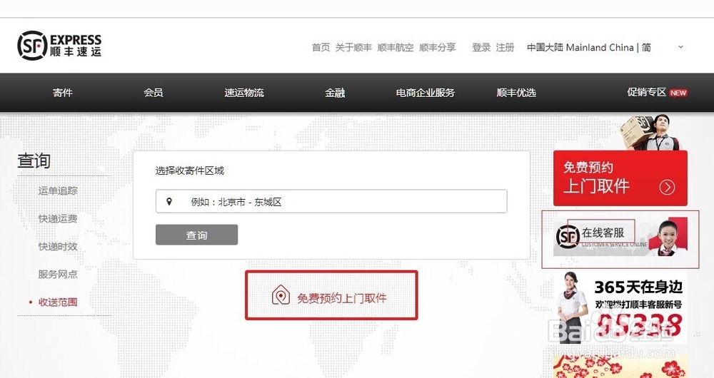 如何确认某个地址顺丰快递是否能寄到呢？