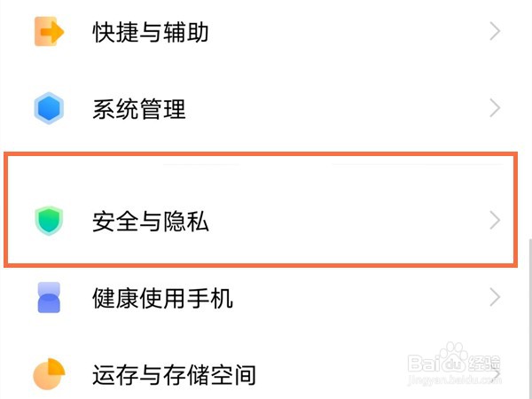 vivox70怎么设置应用加密