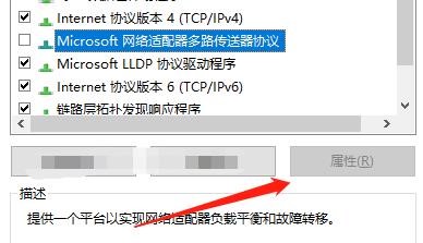 Microsoft网络适配器多路传送器协议属性查看