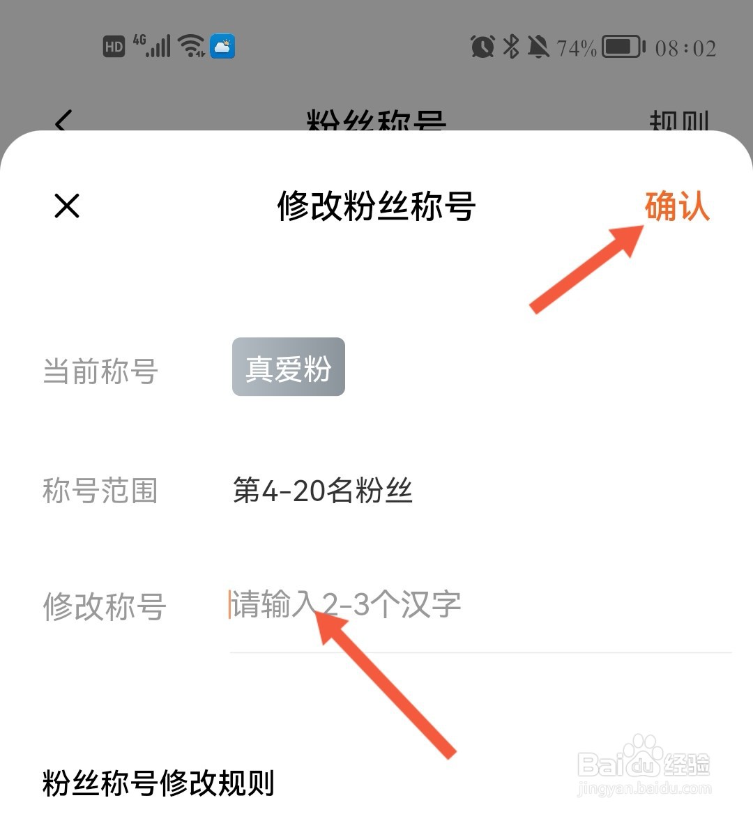 番茄小说如何修改粉丝称号