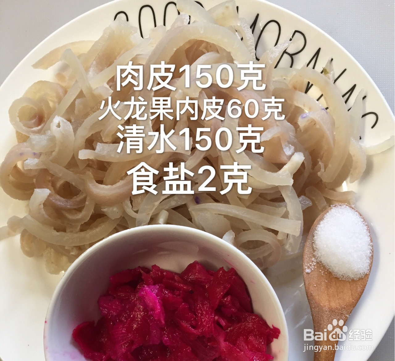 美容养颜猪皮冻的做法