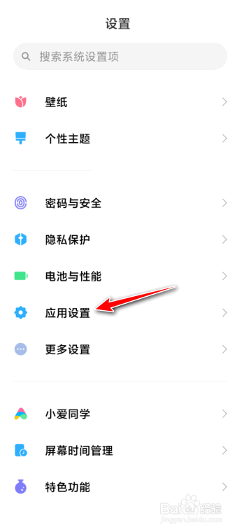 小米手机怎么设置默认浏览器