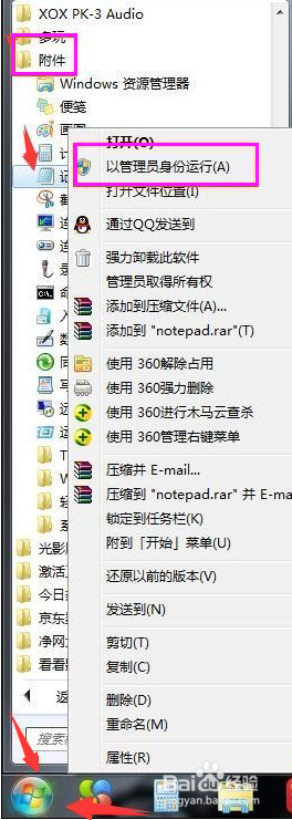 Win7系统怎么截图快捷键