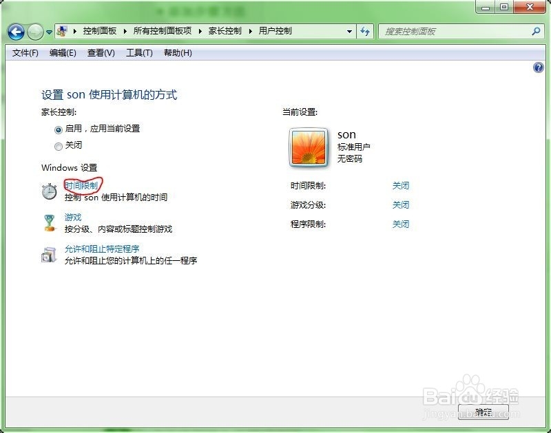 怎样使用家长控制