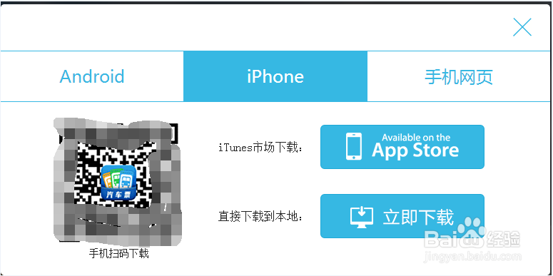 手机上购买汽车票