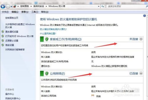 windows系统如何启动与关闭防火墙