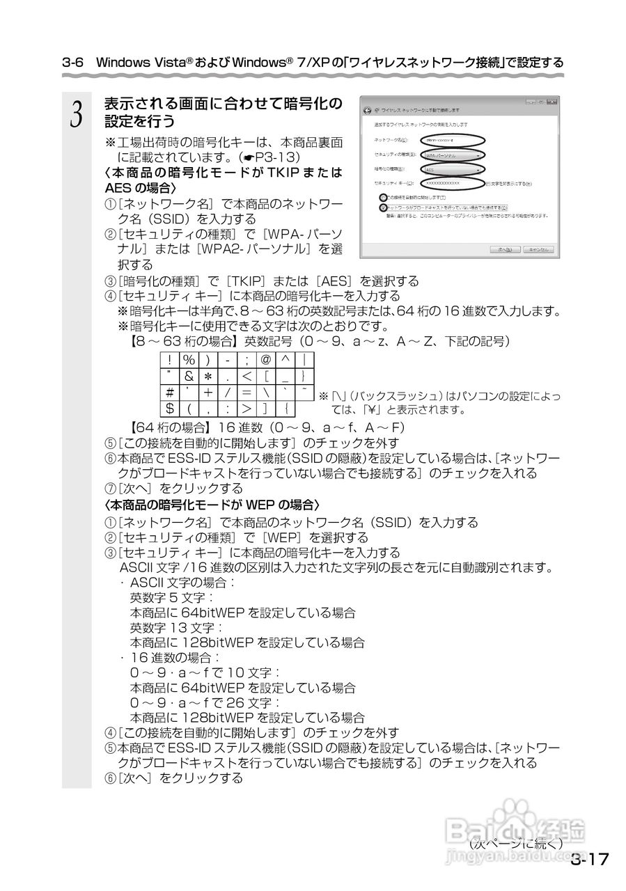 Aterm WM3500R路由器使用说明书:[7]