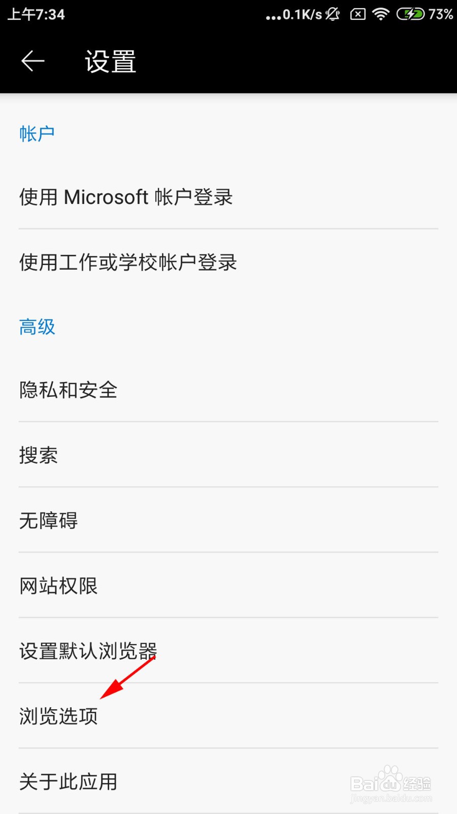 Edga浏览器如何关闭轻扫导航