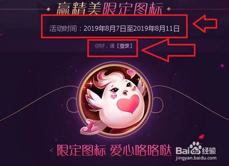 英雄联盟如何免费得到爱心咯咯哒限定图标