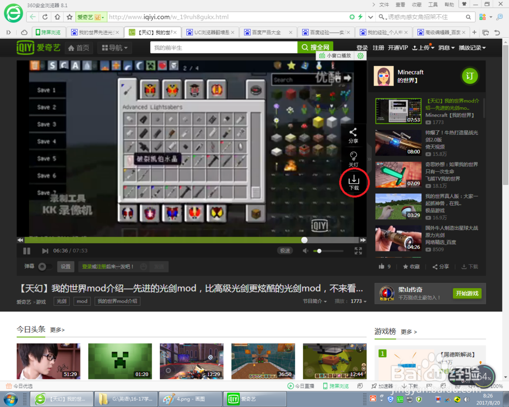 怎么下载我的世界先进光剑mod教程