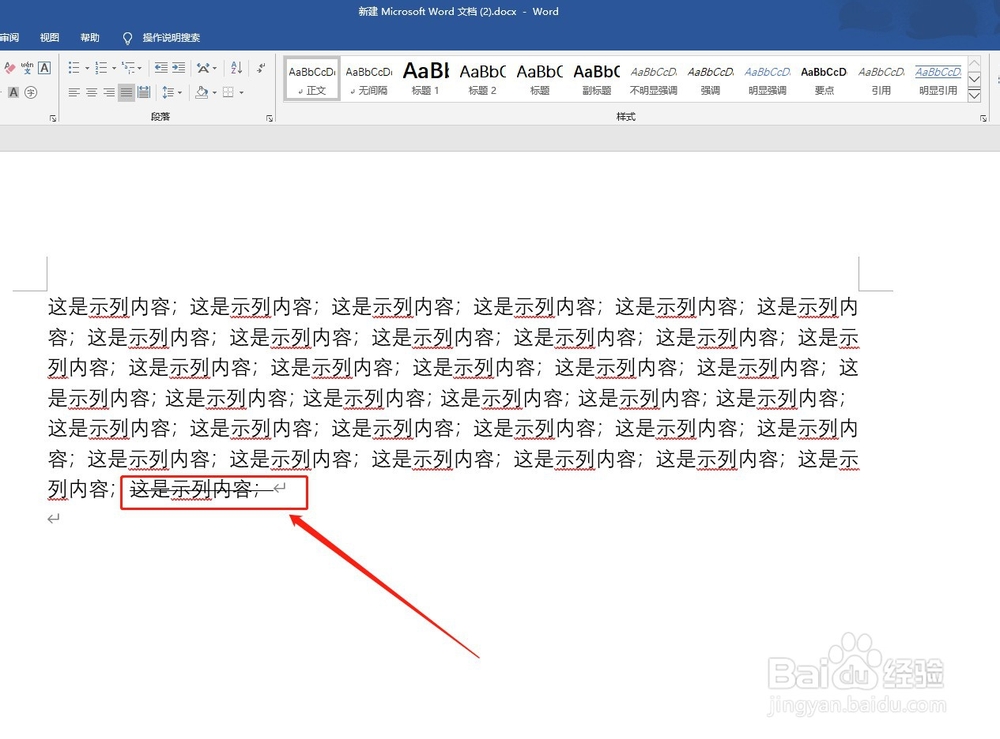 word中如何给文字添加删除线