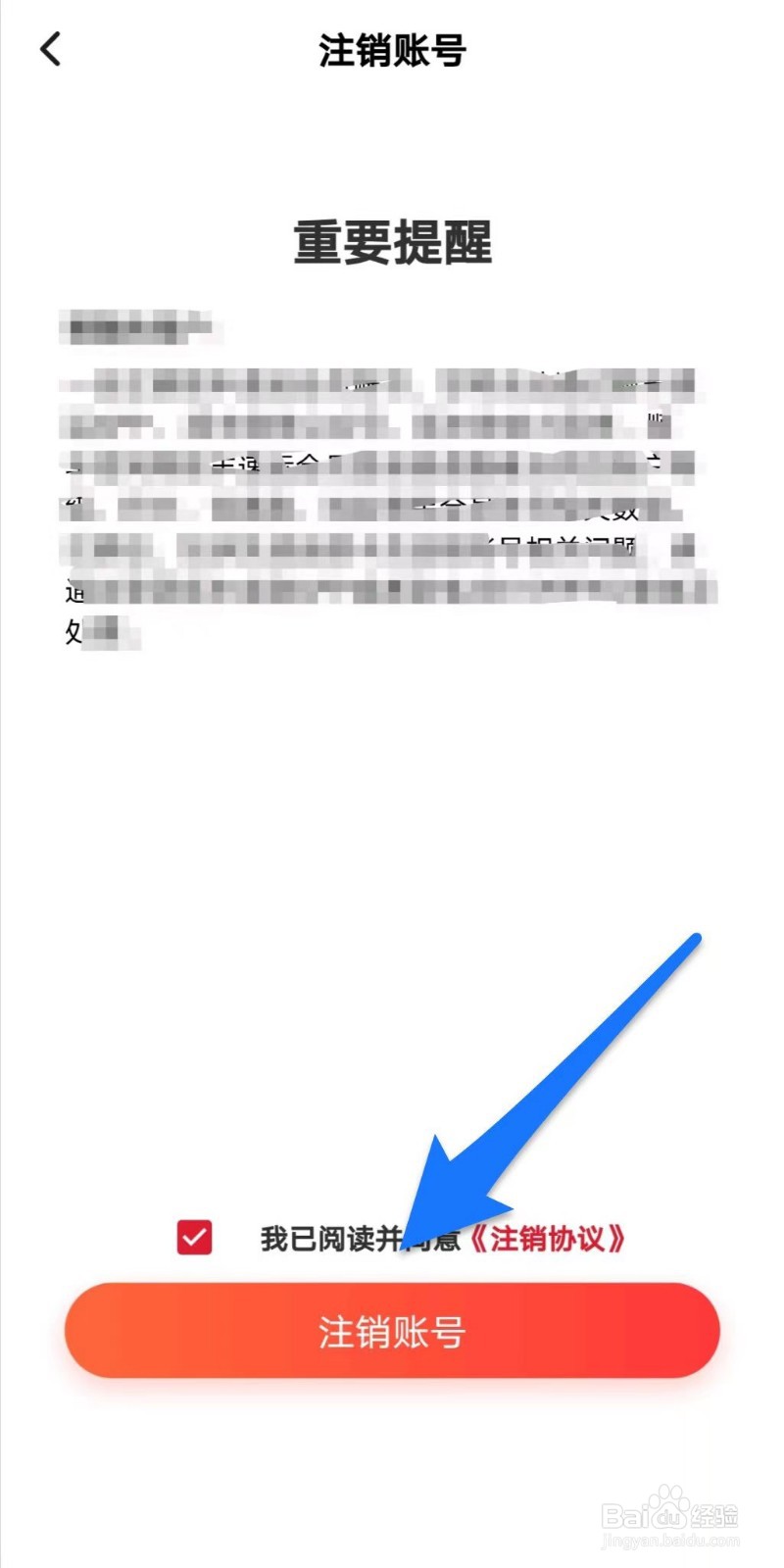 顺丰速运如何注销账号