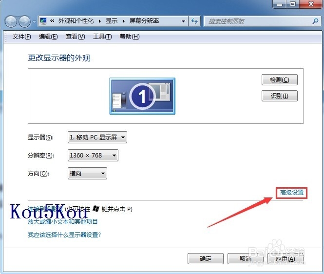 如何设置电脑显示器的分辨率和刷新率