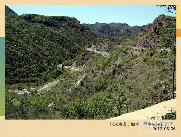 北京旅游攻略：[2]