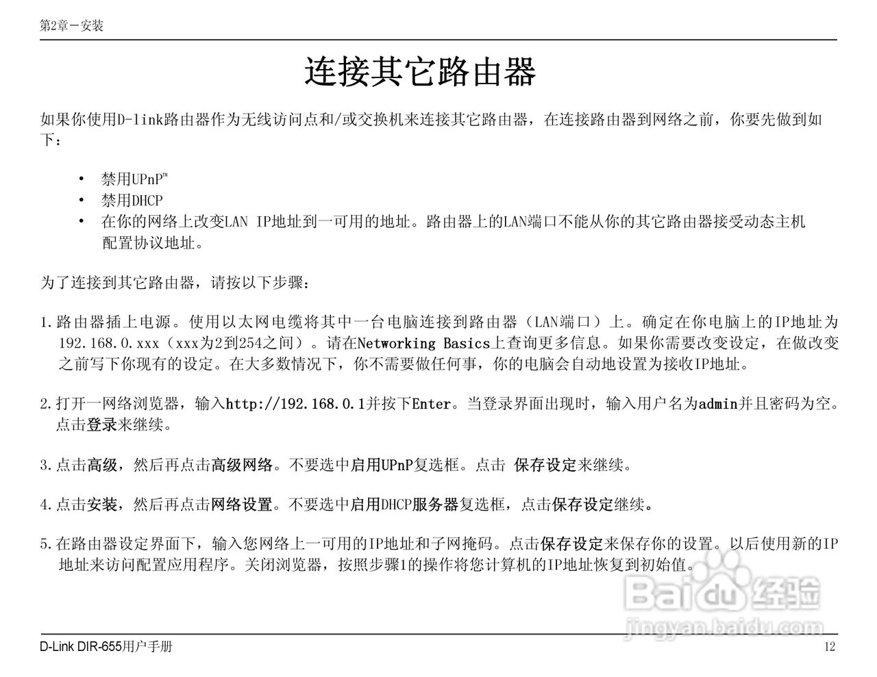 DIR-655 manual无线路由器中文用户使用手册:[2]