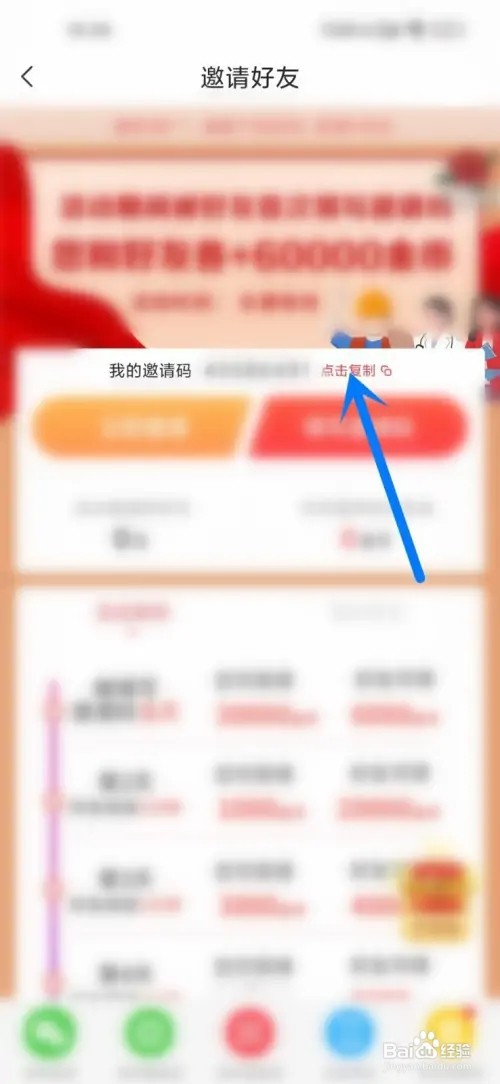 惠头条自己的邀请码在哪里查看