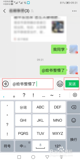 微信怎么艾特一个人