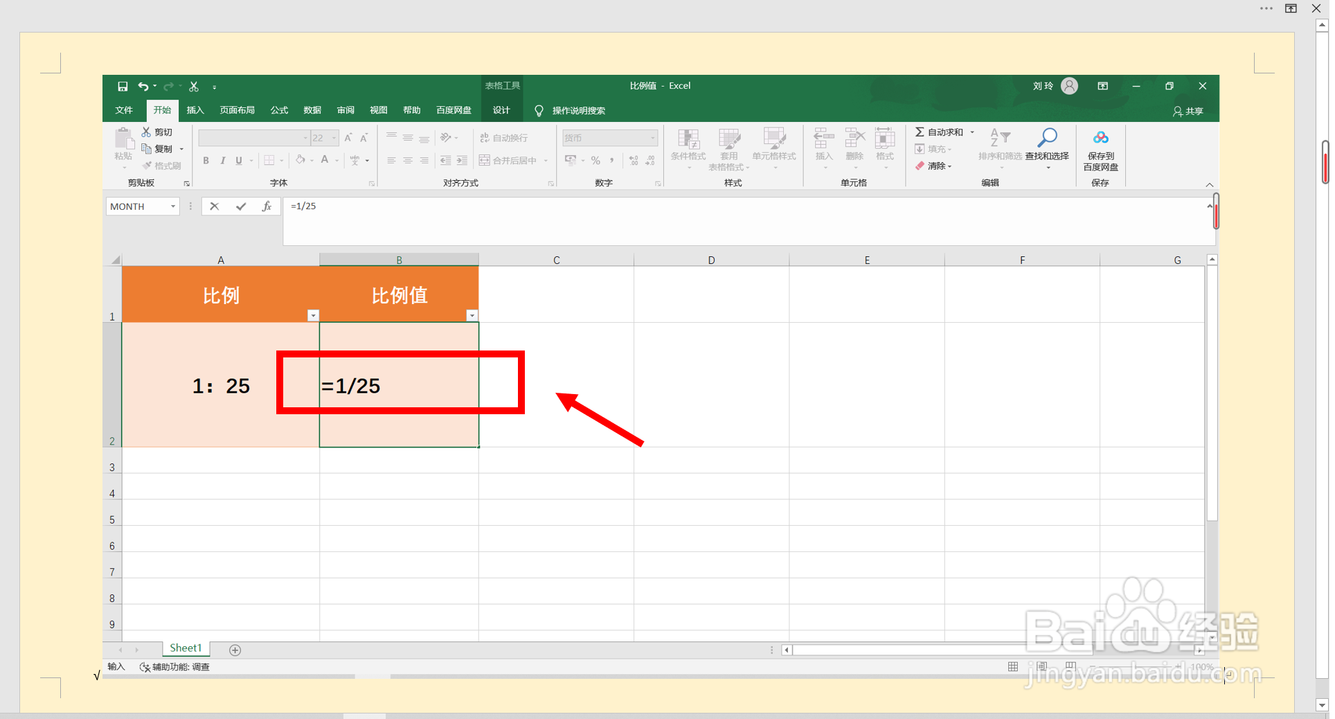 1:25比例怎么计算