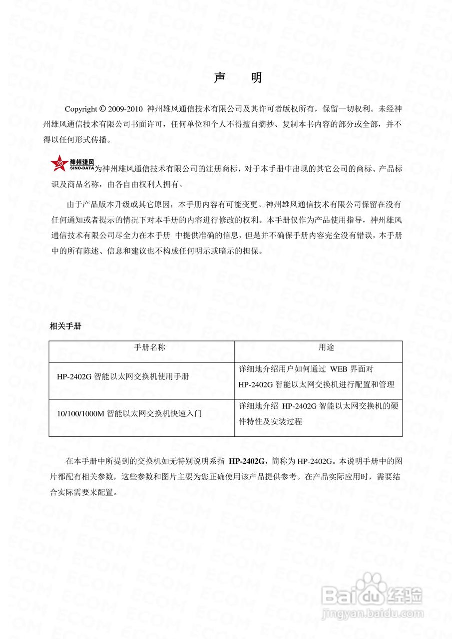 HP2402G智能以太网交换机使用手册:[1]