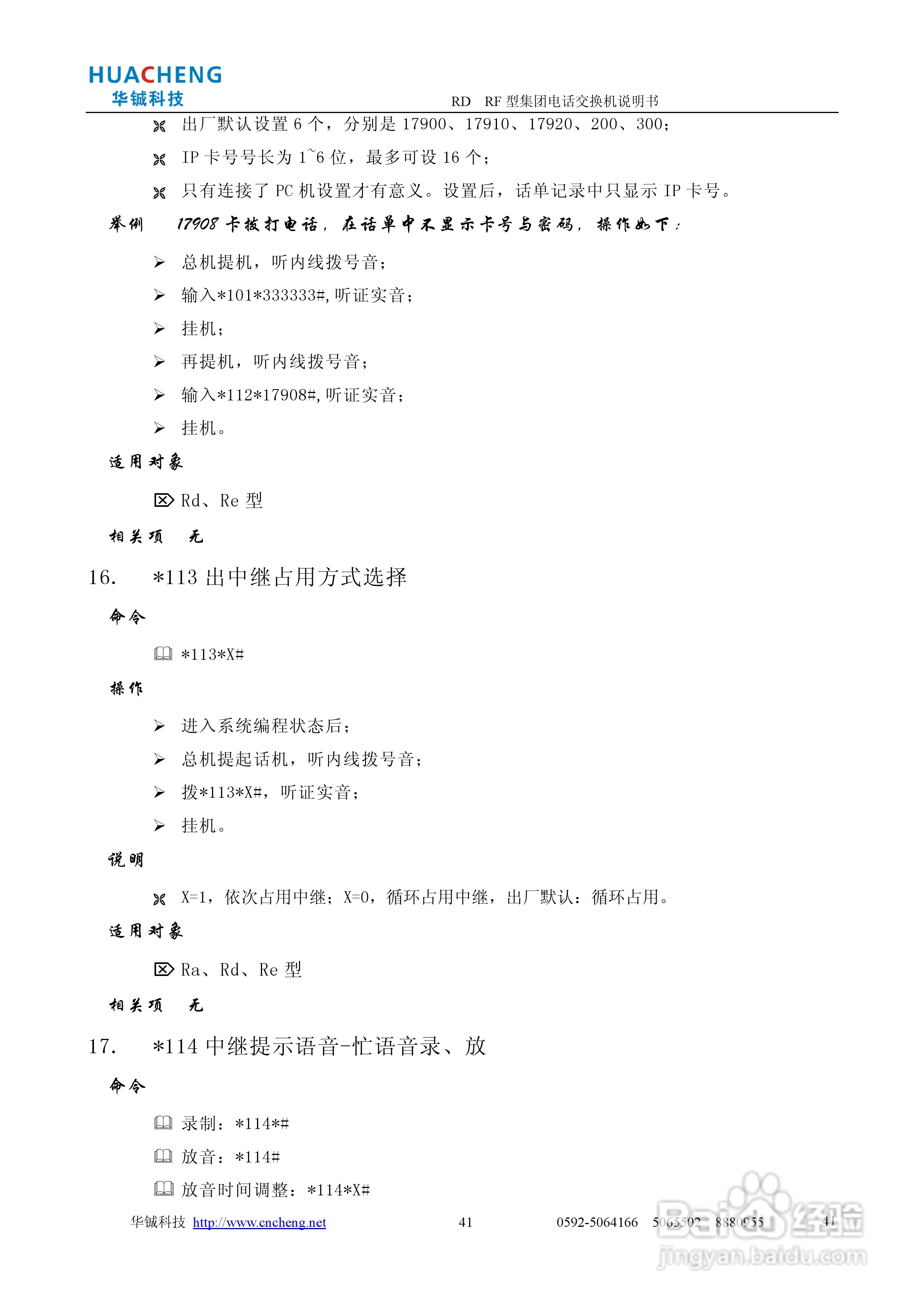 RD RF集团电话交换机说明书:[5]
