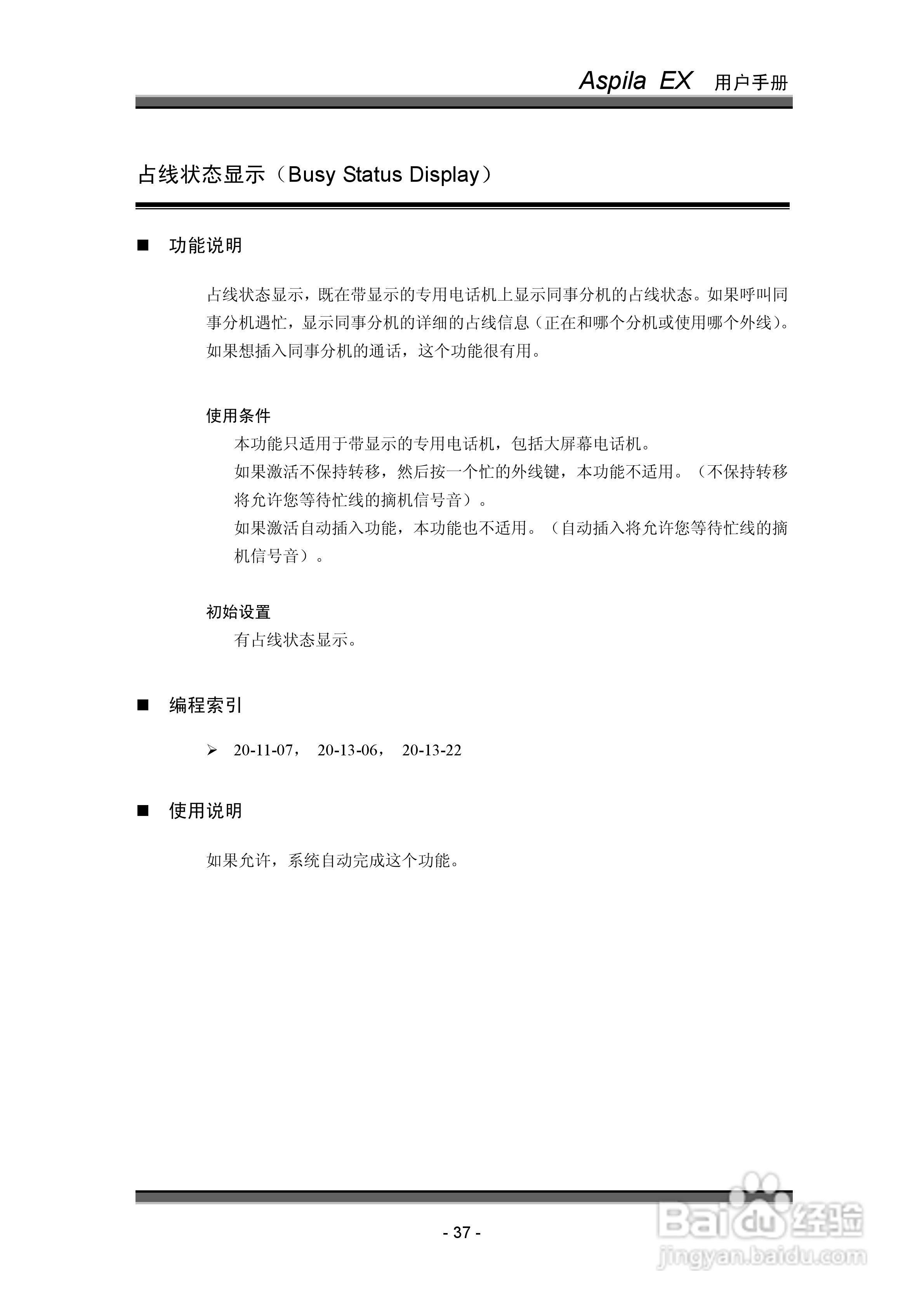 NEC交换机说明书:[5]