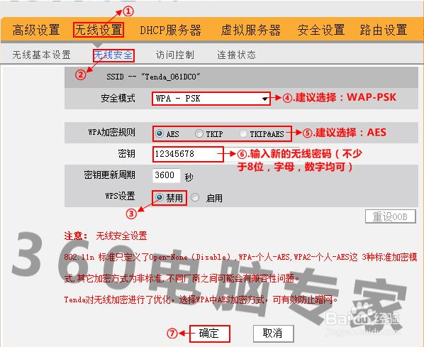 怎样修改无线路由器密码