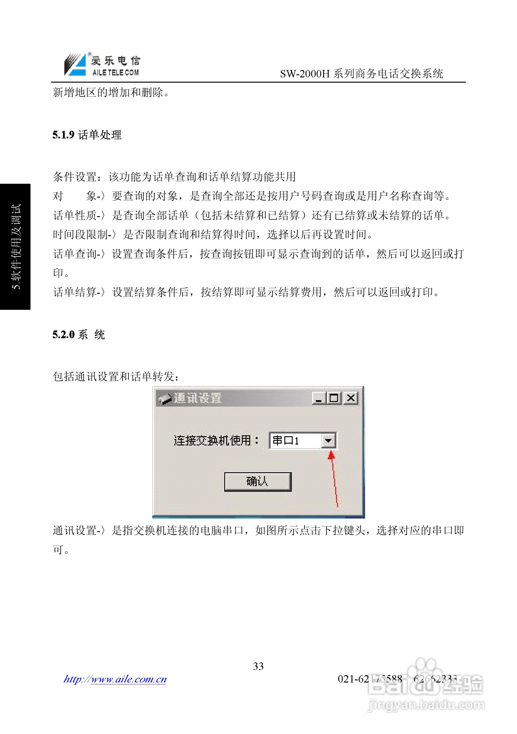 SW-2000H系列程控用户电话交换机操作说明书:[4]