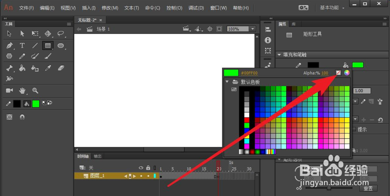 Animate怎么关闭填充色