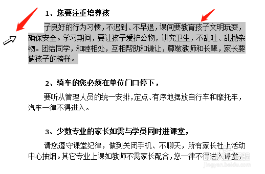 Word怎么选择文档的部分和全部