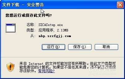 深圳CA公积金数字证书驱动安装
