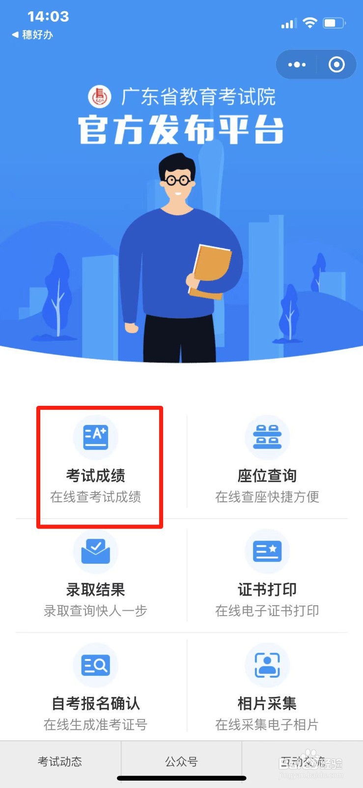 2023年广东省高考成绩查询通道