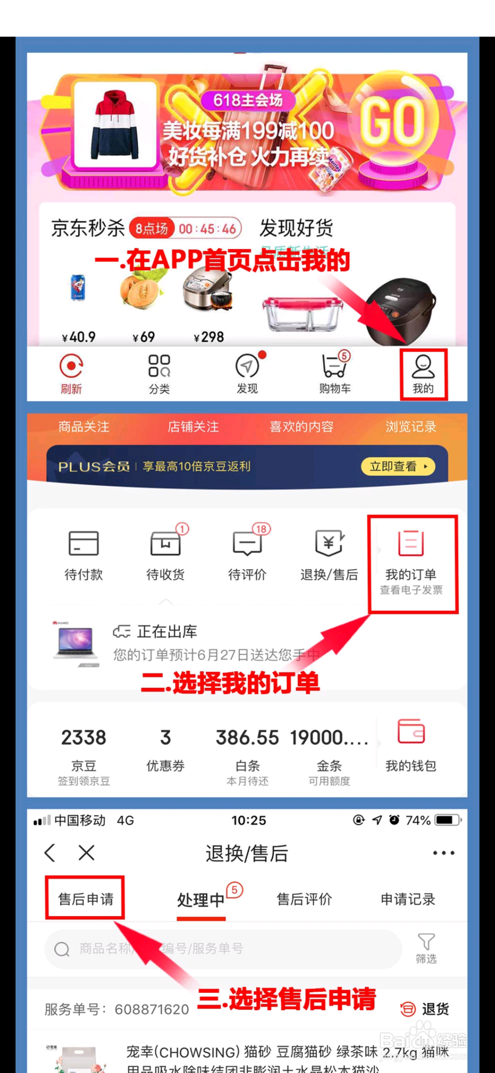 京东商城如何退货退款